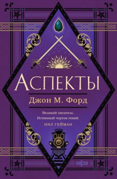 Аудиокнига Аспекты