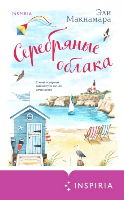 Аудиокнига Серебряные облака