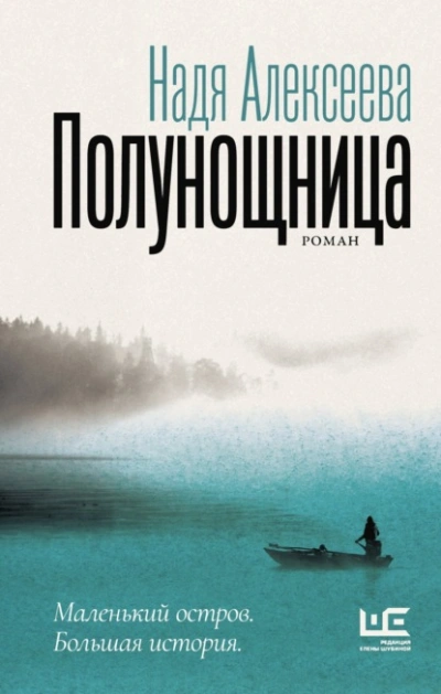 Аудиокнига Полунощница