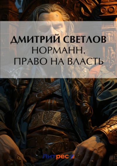 Аудиокнига Право на власть