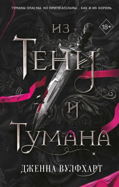 Аудиокнига Из Тени и Тумана