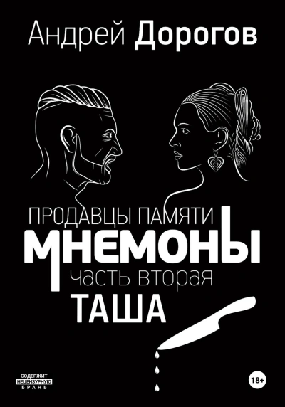 Таша - Андрей Дорогов