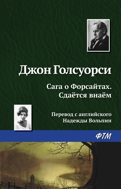 Аудиокнига Сдается внаем