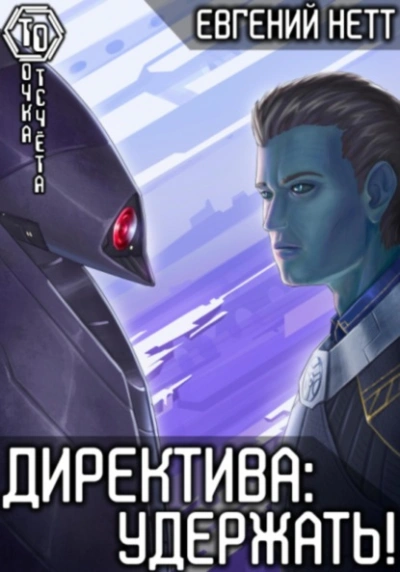 Аудиокнига Удержать