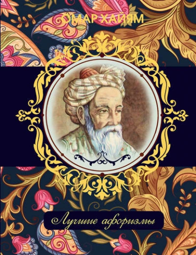 Аудиокнига Лучшие афоризмы