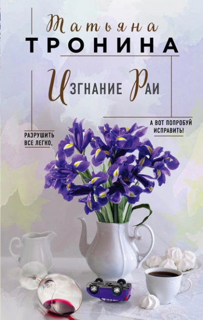 Аудиокнига Изгнание Раи