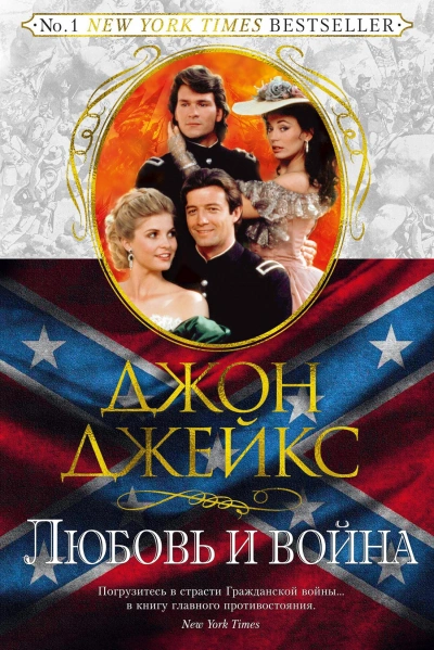 Аудиокнига Любовь и война