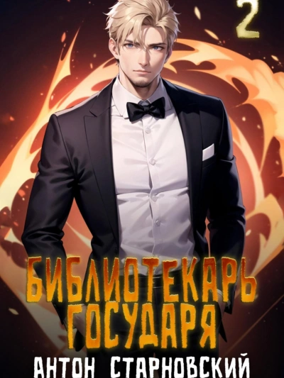 Аудиокнига Академия