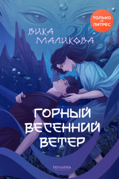 Аудиокнига Горный весенний ветер