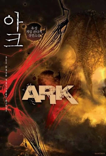 Аудиокнига Арк 3