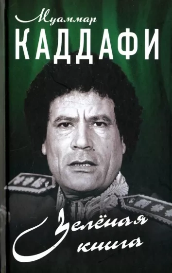 Аудиокнига Зеленая книга