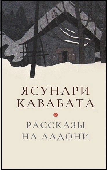 Аудиокнига Рассказы на ладони