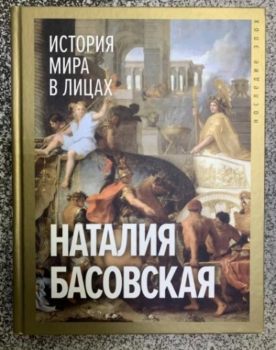 Аудиокнига История мира в лицах