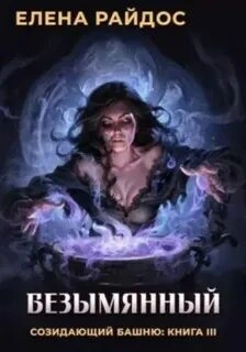 Аудиокнига Безымянный