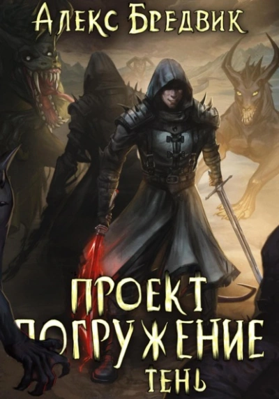 Аудиокнига Тень
