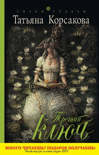 Аудиокнига Третий ключ