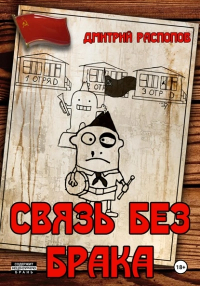 Аудиокнига Время собирать камни