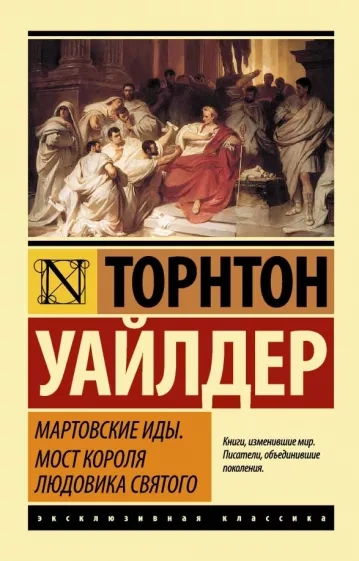Аудиокнига Мартовские Иды