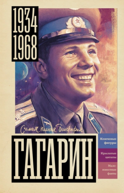 Аудиокнига Гагарин