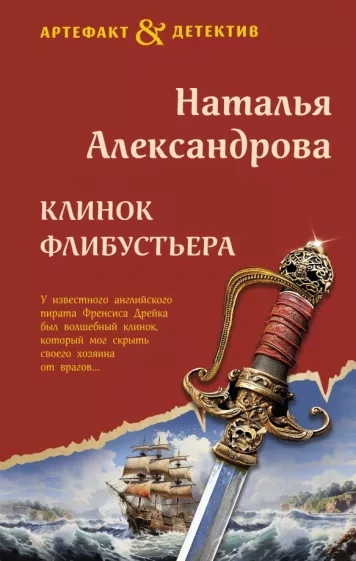 Аудиокнига Клинок флибустьера