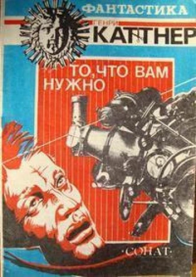 Аудиокнига То, что вам нужно
