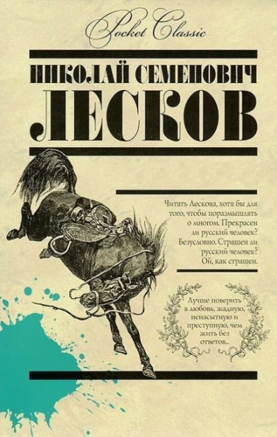 Аудиокнига Аскалонский злодей