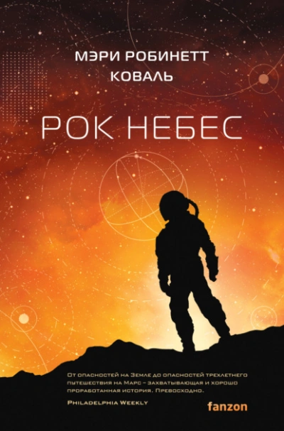 Аудиокнига Рок небес
