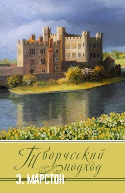 Аудиокнига Творческий подход