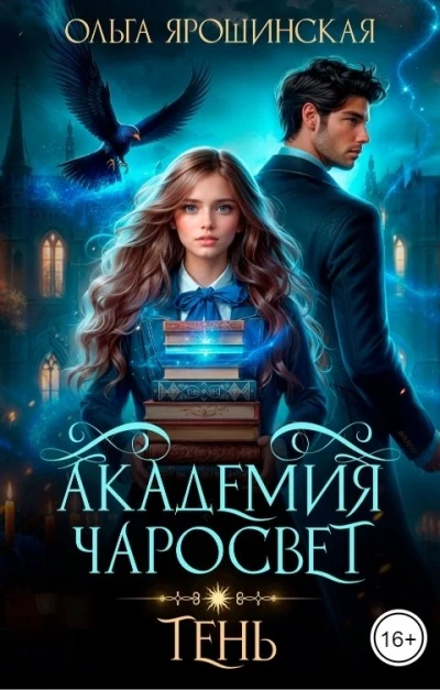 Аудиокнига Тень