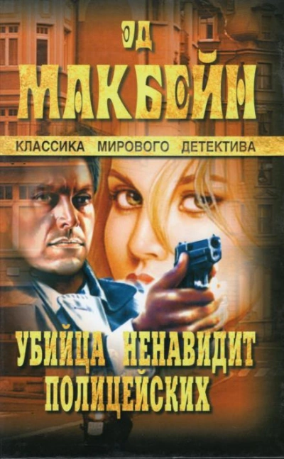 Аудиокнига Мёртвые не грезят