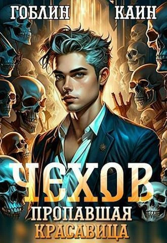 Аудиокнига Дело спящей красавицы