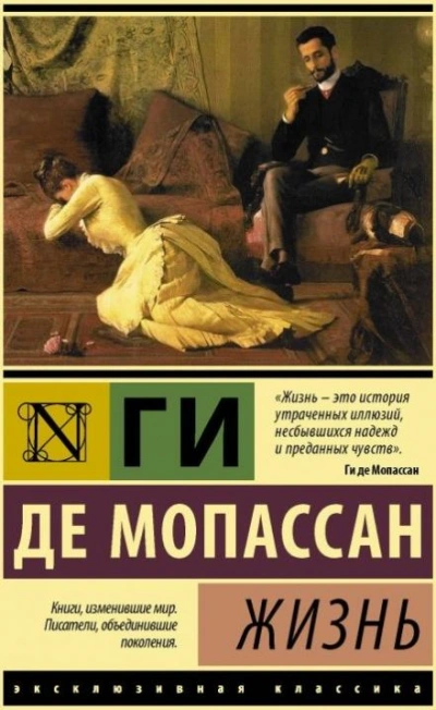 Натурщица - Ги де Мопассан