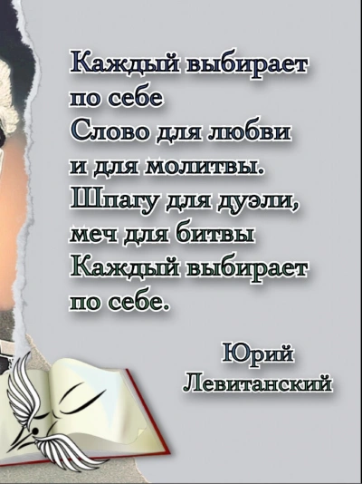 Стихотворения - Юрий Левитанский