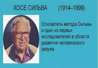 Презентация метода Хосе Сильва 21 век - И.А. Летучий