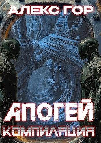 Аудиокнига Компиляция