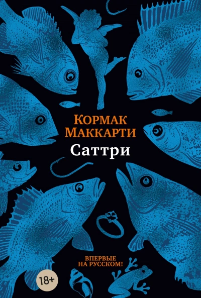 Аудиокнига Саттри