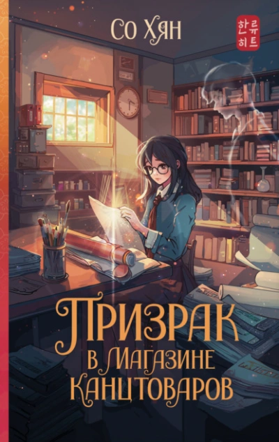 Аудиокнига Призрак в магазине канцтоваров