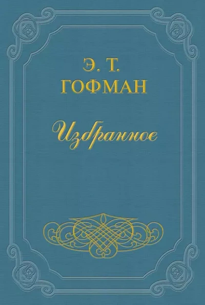 Аудиокнига Мастер Иоганн Вахт