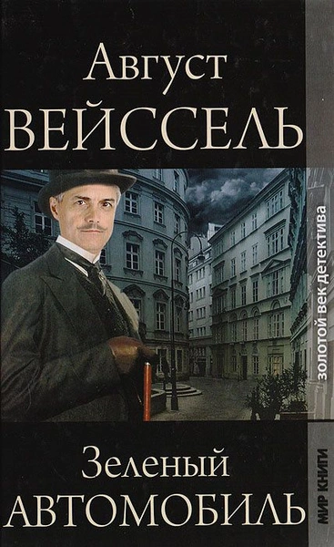 Аудиокнига Зеленый автомобиль