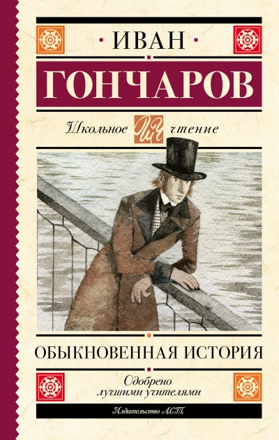 Аудиокнига Обыкновенная история