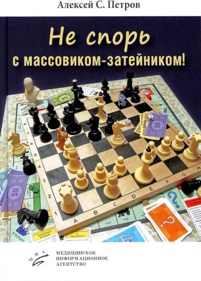 Аудиокнига Не спорь с массовиком-затейником!