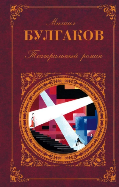 Аудиокнига Бег