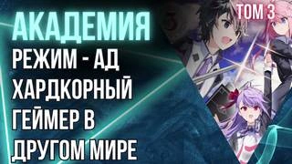 Аудиокнига Режим -  . Академия и не только. Сложность – нянька для рейдовой группы
