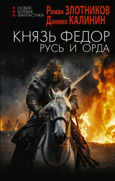 Аудиокнига Русь и Орда