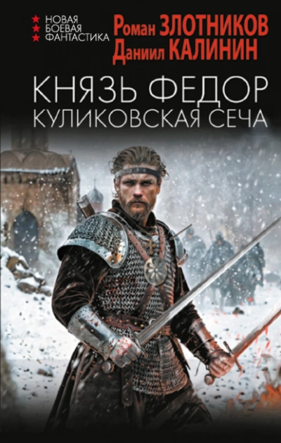 Аудиокнига Куликовская сеча