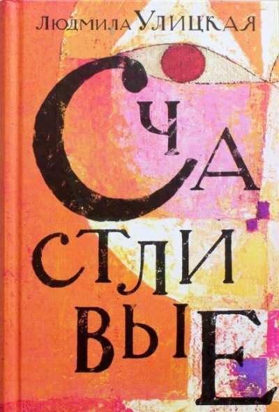 Аудиокнига Народ избранный