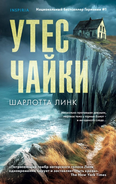 Аудиокнига Утес чайки