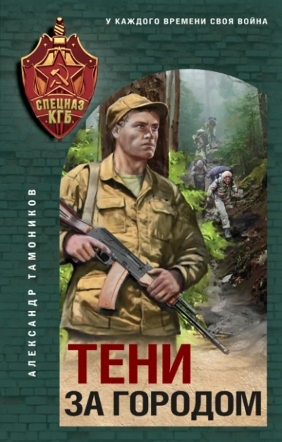 Аудиокнига Тени за городом