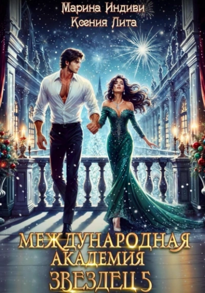 Аудиокнига Каникулы в Кристане