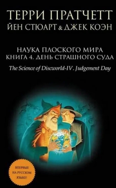 Аудиокнига День страшного суда (Избранные главы)